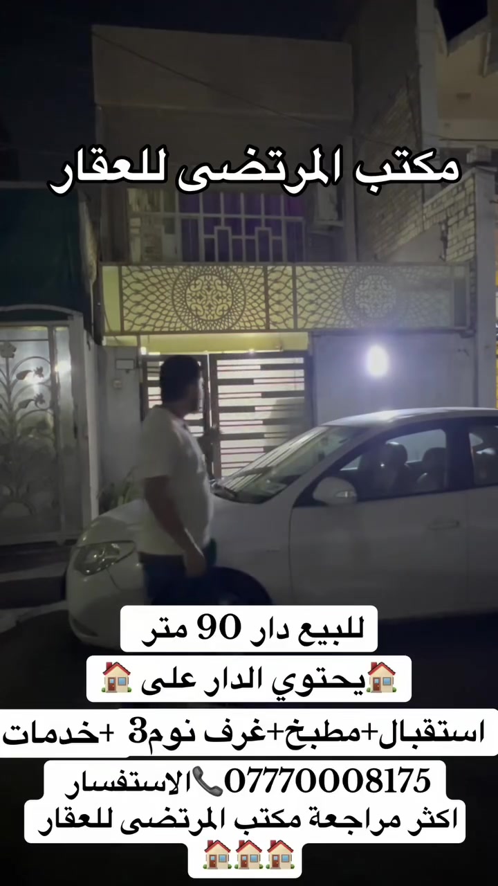 ام الكبر والغزلان بغداد • ٩٠م • ٣ غرف