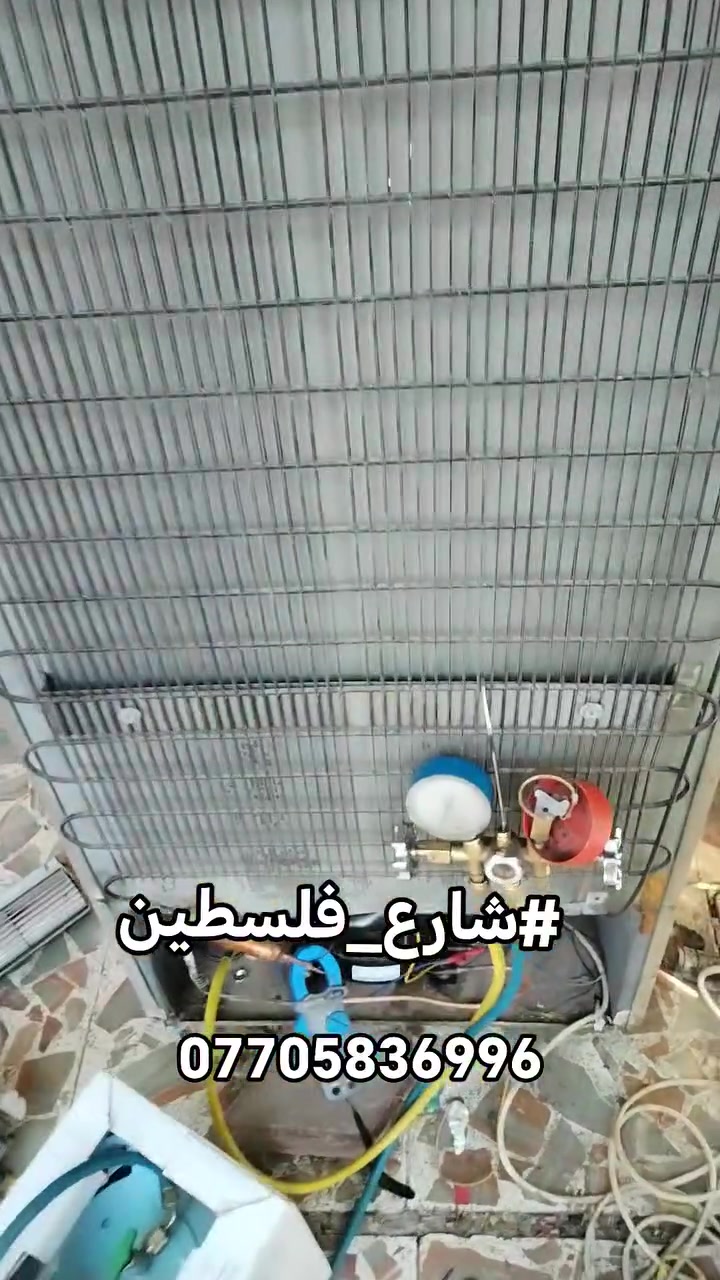 #صيانةموقعيةبرادعارضةماركت
#شارع_فلسطين تم إعادتها للعمل بعد استبدال الضاغط للاستفسار *********** واتساب #اتصلواوسنصلكم
