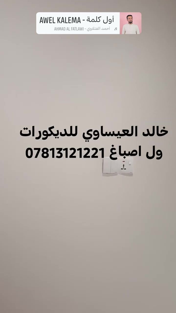 النجف • ديكورات • اصباغ