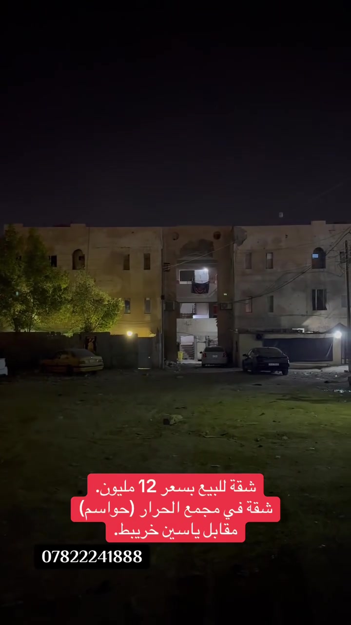 شقة للبيع بسعر 12 مليون.
شقة في مجمع الحرار (حواسم)
مقابل ياسين خريبط.

https://t.me/oopogfj

***********
