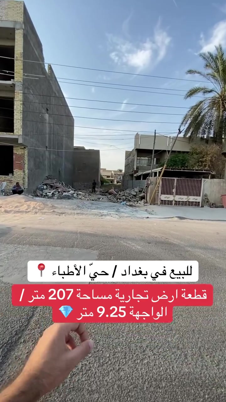حي الأطباء • ٢٠٧م • شارع ٢٠م