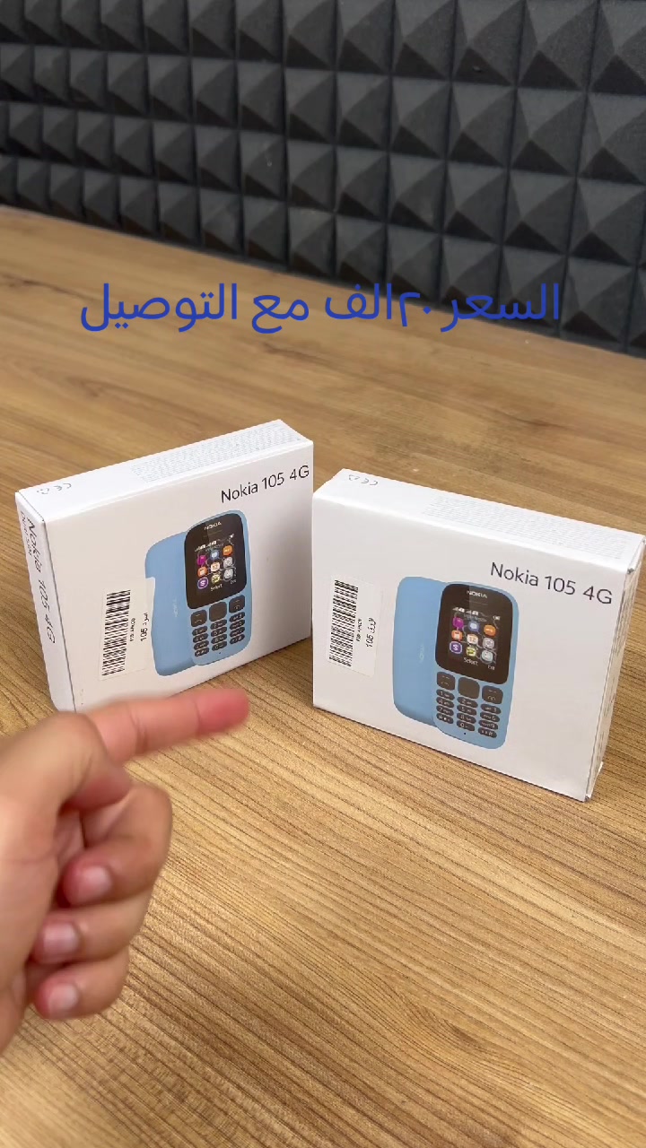 نوكيا 105 4G • شريحتين • بطارية 21 يوم