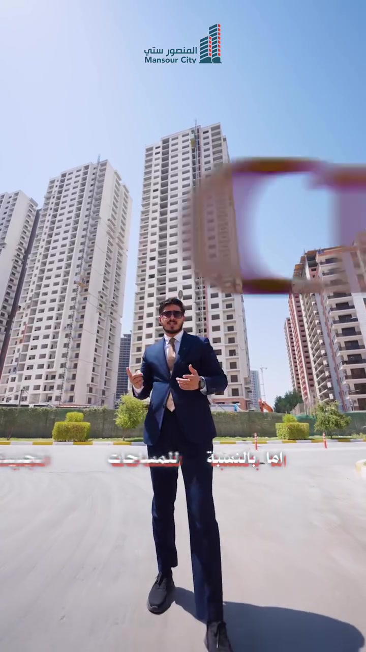من مركز مبيعات مجمع المنصور ستي السكني ***********
