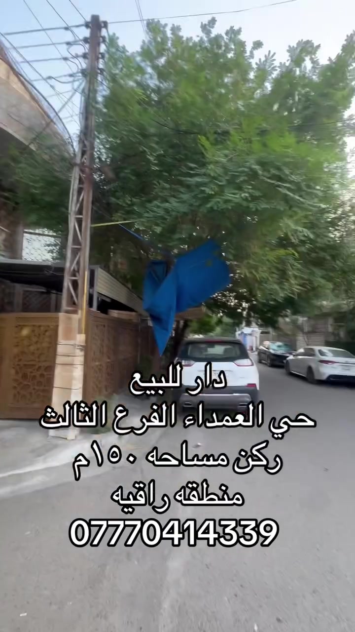 حي العمداء الفرع الثالث • ١٥٠م • للبيع