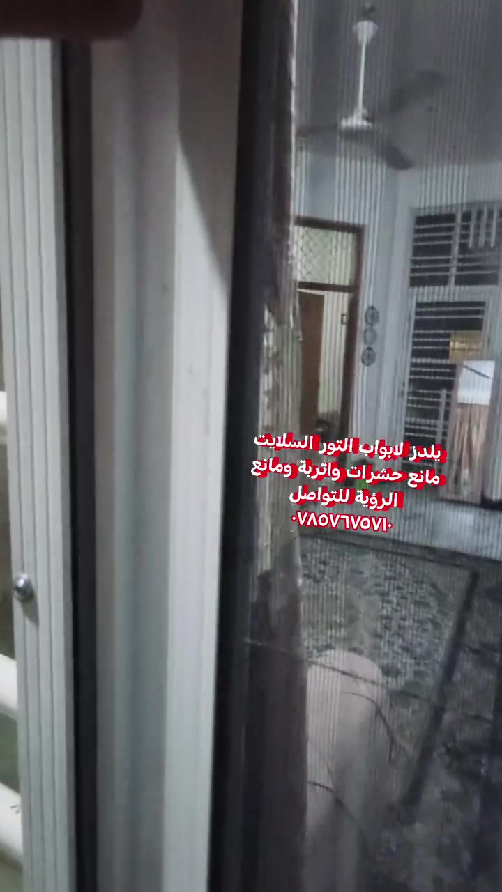 باب تور سلايت • مانع حشرات • النجف الاشرف