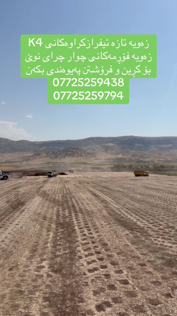 ***********-***********  #kurdistan #sulaymaniyah #chuarchra #bashurcity #erbil #london #england
