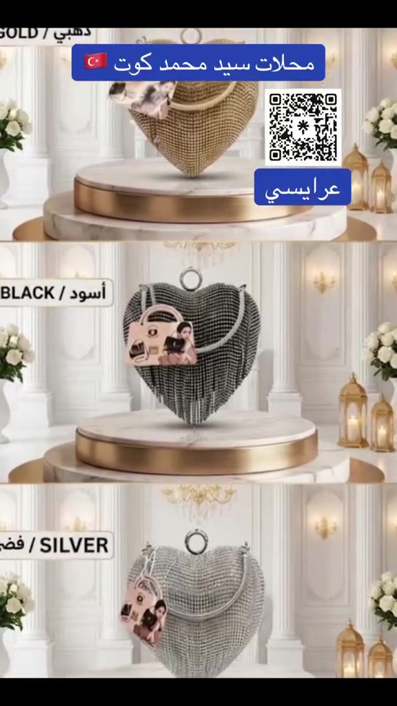 حقيبه عرايسي • ٣ ألوان • كوالتي عالي