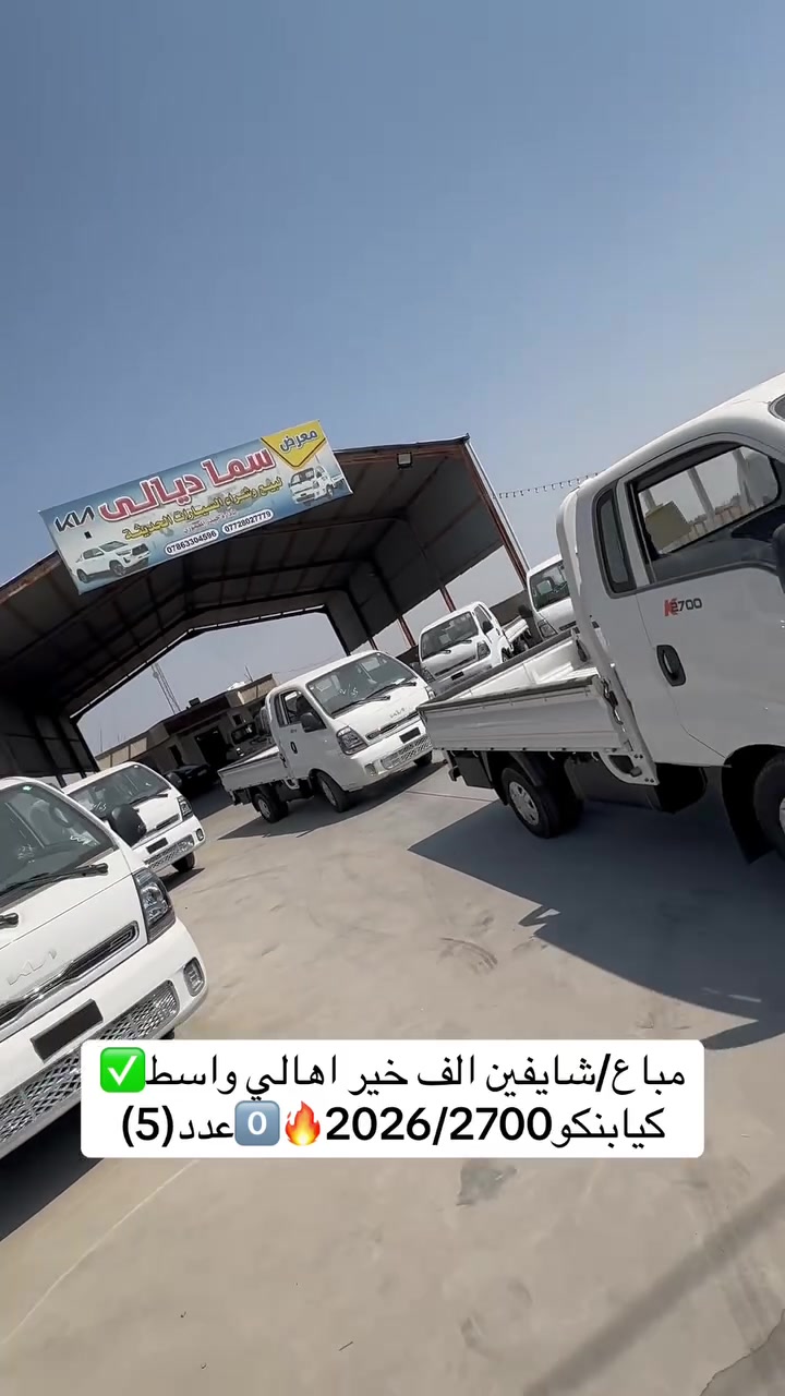 معرض سما ديالى لتجارة 
السيارات

اختياركم لنا هو سر تميزنا🌟
 نعدكم بالجودة ونوفيكم بالثقة🤝

العنوان _ديالى  _ جديدة الشط_ شارع العام

للاستفسار الاتصال ع الارقام التالية📞

***********
***********
***********
بإدارة سيد حيدر المعموري
