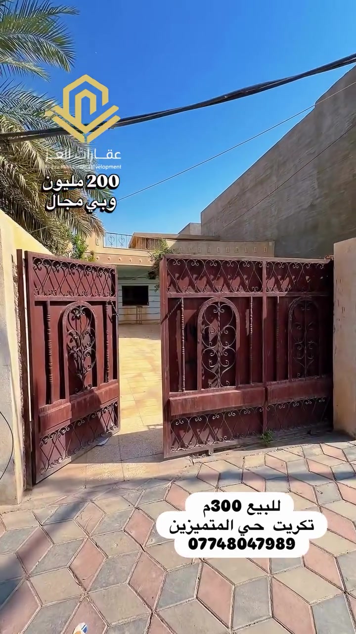 تكريت • ٣٠٠م • شارع ١٥