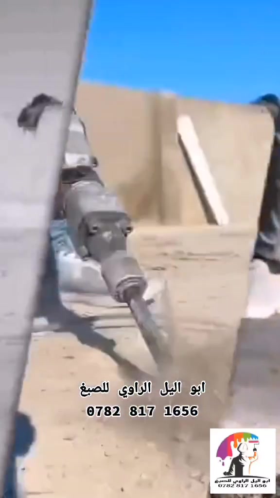 بعض من أعمال كادر ابوالليل الراوي
صبغ بيوت داخل خارج
عمل الأسطح بمادة العزل للحراره والرطوبه

للاستفسار عن أعمالي تكدر تتفضل خاص او وتساب أو اتصال على الرقم هذا ***********

شاهد المقاطع الخاصه بالعمل أو تكدر تشوف أعمالي على هذا الكروب

https://www.facebook.com/share/g/1ApBrrViVR/
