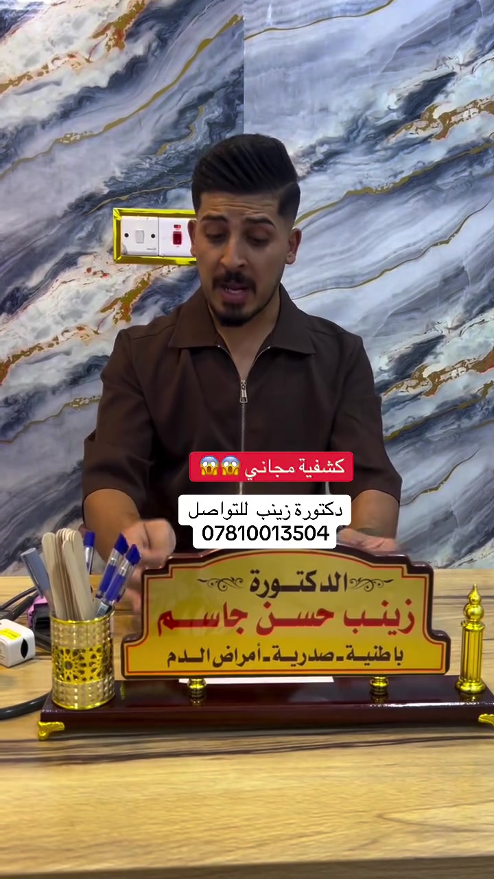 ❤️ عيادة خيرية مجاناً لأهلنا الكرام ❤️
إلى أهلنا في المحمودية والمناطق المجاورة، تعلن عيادة 👩‍⚕️ دكتورة زينب حسن جاسم 
باطنية صدرية تنفسية امراض الدم 
خدمة طبية مجاناً لأهلنا الكرام.
🗓️ أيام التواجد: من الثلاثاء إلى الثلاثاء ينتهي العرض 
⏰ من الساعة 3عصراً إلى 8 مساءً

📍 العنوان: المحمودية – شارع الأطباء، مقابل تربية المحمودية – مجمع القمة الطبي
📞 للاستفسار والحجز: ***********
خدمة إنسانية لأهلنا الكرام ❤️
معاً لصحة أفضل
