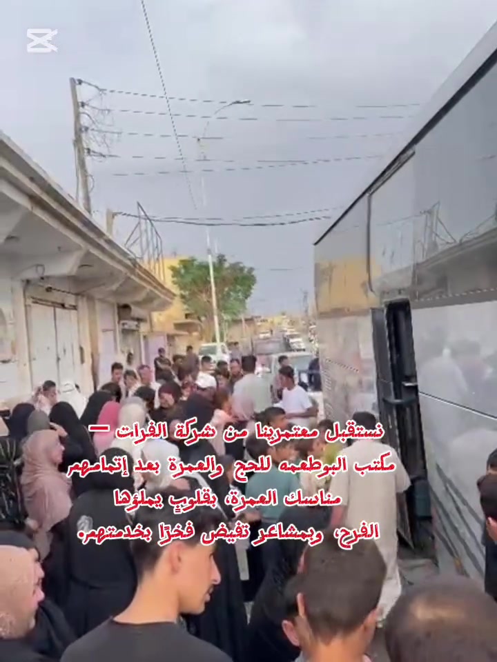 استقبال ضيوف الرحمن • خدمة عمرة