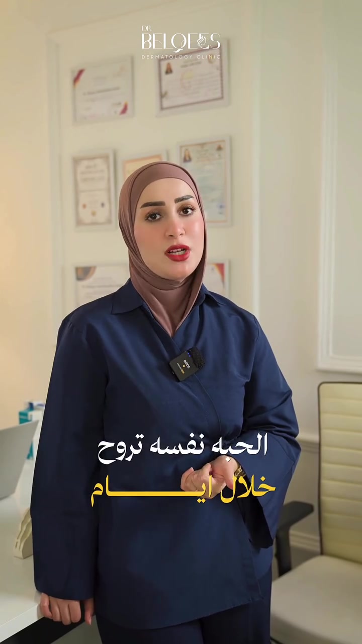 آثار حبّ الشباب مو مجرد آثار عنيده! 
 وإنما تحتاج إلى تشخيص دقيق وخطة علاجية تناسب نوعها وعمقها✨

في عيادة د.بلقيس، يبدأ العلاج بتقييم البشرة وتحديد نوع الآثار، ثم اختيار الإجراء الأنسب، ومن ضمنه جهاز Secret RF الذي يجمع بين الابر الدقيقة وطاقة الترددات الراديوية لتحفيز إنتاج الكولاجين، وتحسين ملمس البشرة.

لأن كل بشرة تختلف عن الثانية، الخطة الصحيحة تبدأ بالاستشارة… والنتائج الأفضل تبدأ من اختيار العلاج المناسب✨.

د.بلقيس عبد الكاظم 
أخصائية الأمراض الجلدية والتناسليه والتجميل والليزر✨
📞للحجز والاستفسار:***********
📍بابل/الاسكندرية/الحصوة/مجمع مدينة الطب التخصصي

#حب_الشباب #سيكرت #تجميل #بابل #مجمع_مدينةالطب_التخصصي
