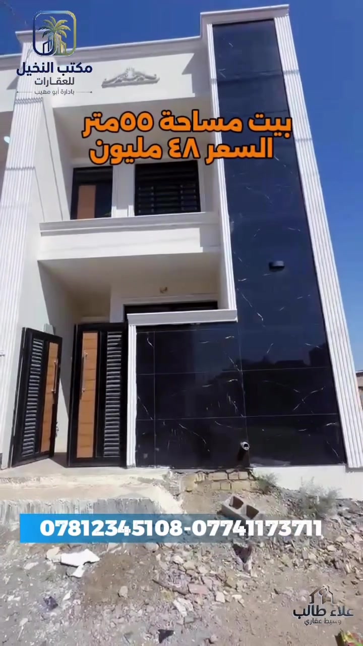 ب٤٨ مليرن بسسسسس بيت طابو صرف يكني مساحه ٥٥ متر كامل  سبع البور بغداد منطقة ال ١١ شارع سكلة ابو مهدي تواصل خاص او واتساب  #اكسبلور  #ترند #عقارات
