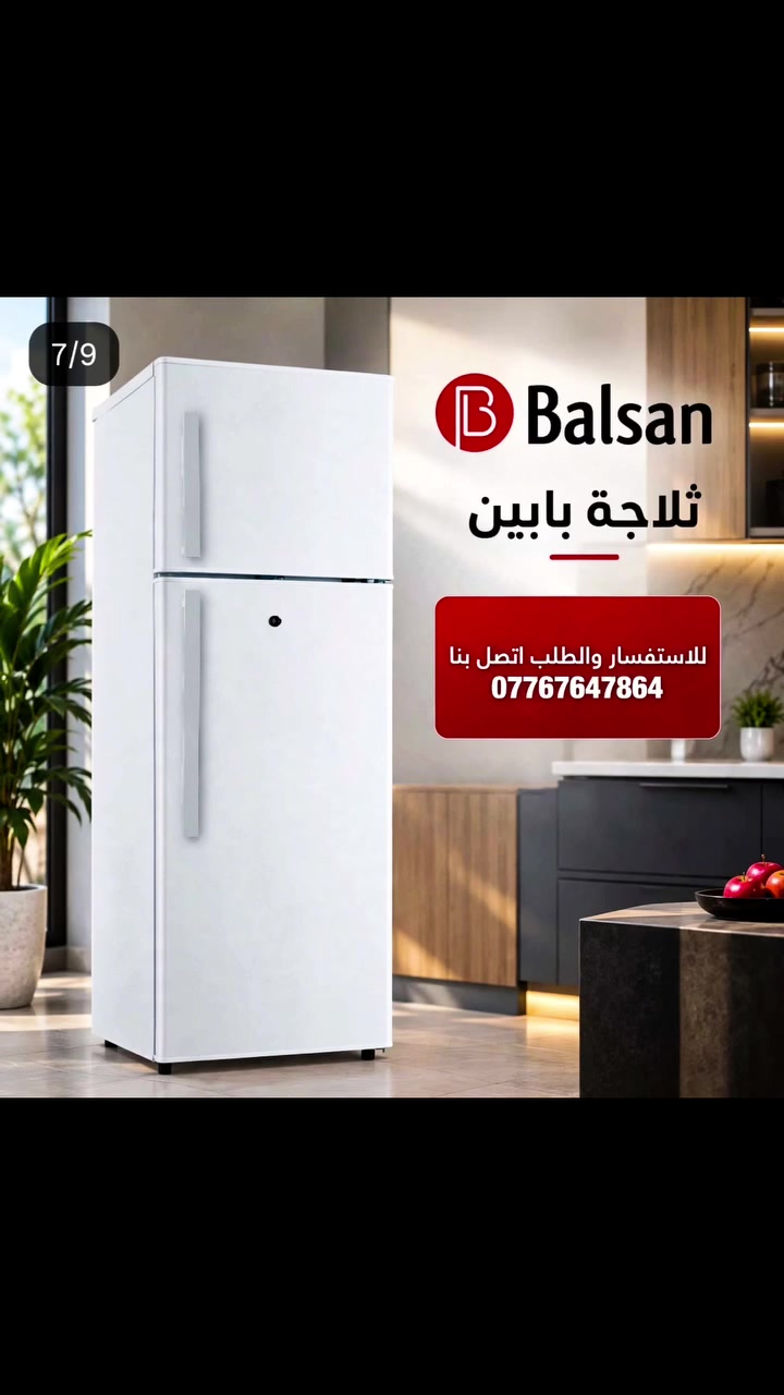 ثلاجة • لا تفاصيل