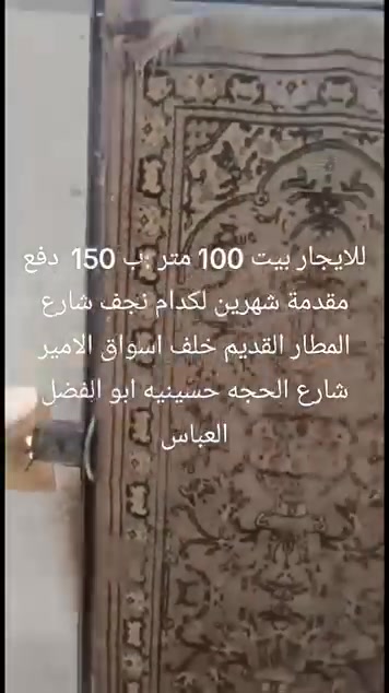 نجف • ١٠٠م • مقدم شهرين