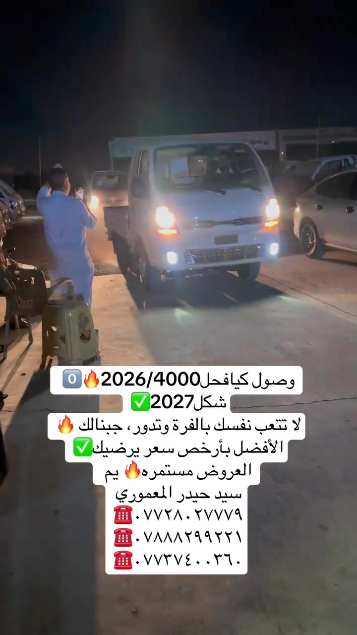 كيا فحل • صفر • ٤٠٠٠