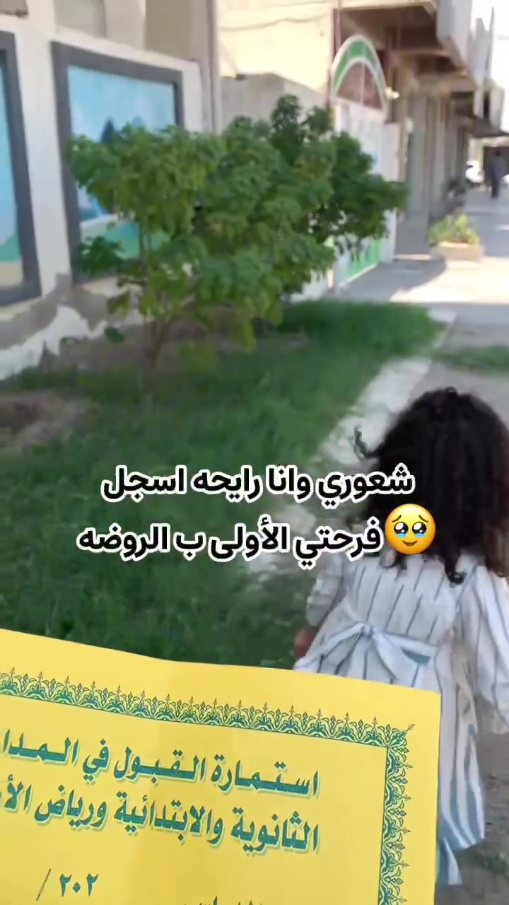 🦋🦋
روضه شمس 🌞
التسجيل مفتوح 
رقم الروضه ***********
