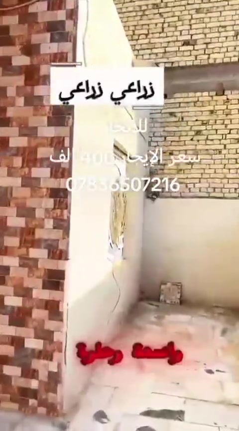 بيت للايجار يحتوي على غرف نوم عدد 2 وصاله ومطبخ وستقبال وصحيات داخليه وخارجيه ومخزن
#العنوان المهيديه قرب مدرسه مالك ابن نويره ثالث بيت عن الشارع الرئيسي
سعر الإيجار 400 الف قفل
للاستفسار الاتصال على الرقم *********** واتساب أو مراسلت الصفحه
#مكتب #عيون #الناصريه #للعقار
#عنوانه #طريق #ياحسين #قرب #مول #الكوخ
