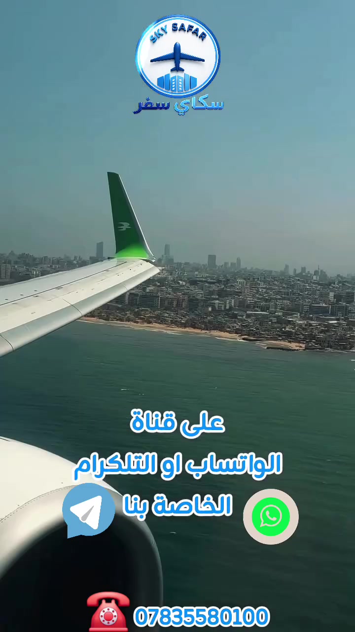 عروض طيران • فنادق • فيزا