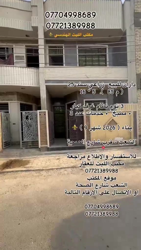 للطلب والاستفسار يرجى وراجعة مكتب الليث الهندسي
او الاتصال على الأرقام التالية   

***********

***********
