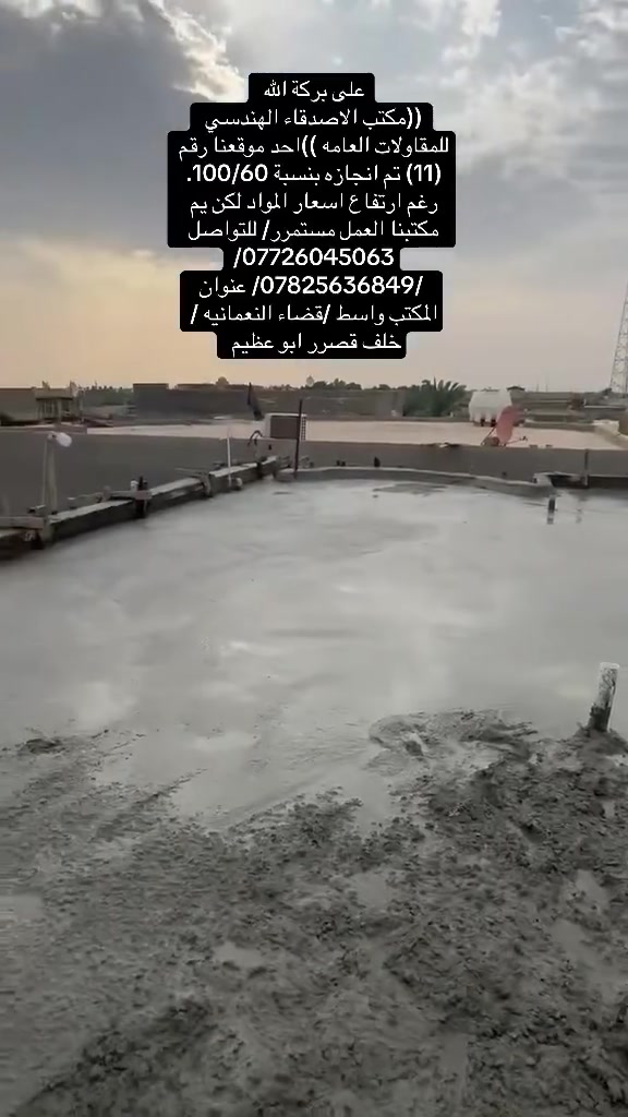 مقاولات عامة • دقة بالعمل • النعمانية واسط