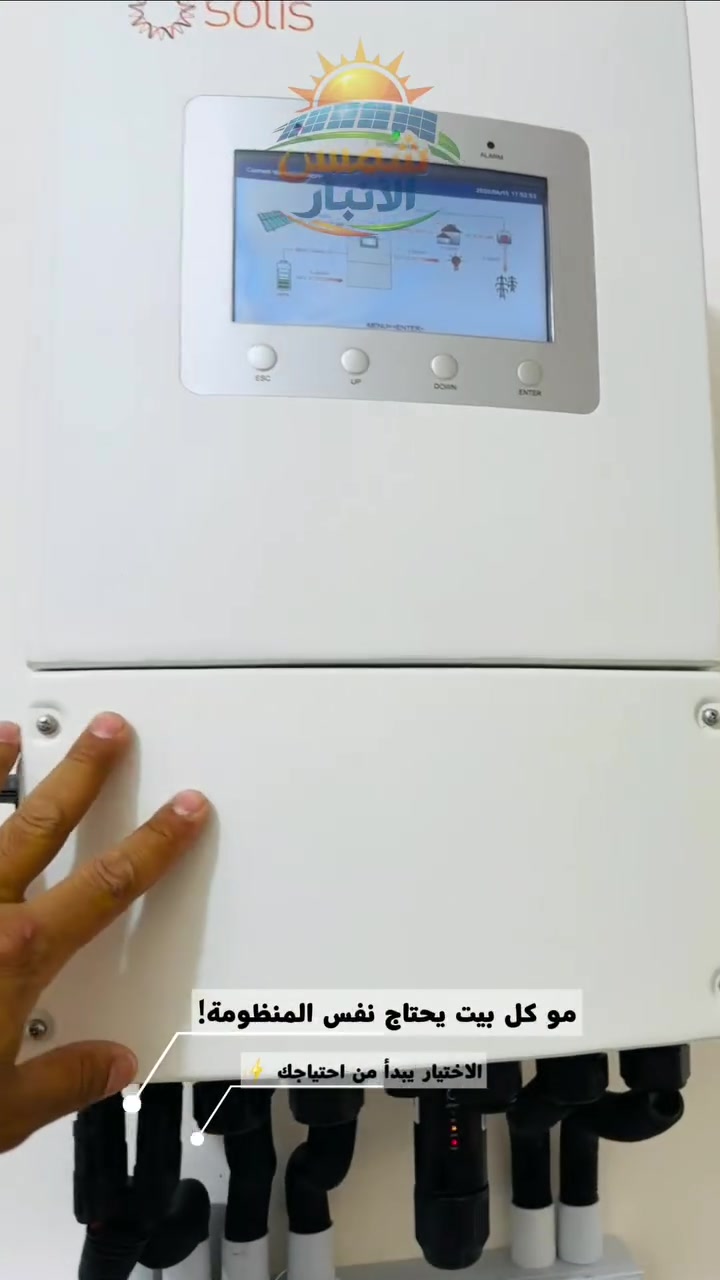 مو كل منظومة شمسية تناسب كل بيت ☀️

وأكبر خطأ ممكن تسويه هو تختار المنظومة على أساس عدد الألواح أو السعر فقط.

قبل ما تشتري، لازم تعرف:
⚡ شكد أحمالك الفعلية؟
☀️ شكد تحتاج تشغيل بالنهار؟
🌙 شكد تحتاج تشغيل بالليل؟
🔋 شنو سعة البطارية المناسبة؟
⚙️ وشنو الإنفرتر المناسب لاستهلاكك؟

لأن المنظومة الصح مو هي الأرخص…
المنظومة الصح هي اللي تنحسب على احتياجك وتخدمك بكفاءة.

في شمس الأنبار نبدأ وياك من احتياجك، وبعدها نحدد المكونات المناسبة حسب استخدامك وميزانيتك.

🎁 تقييم مجاني لاحتياجك للطاقة الشمسية

اكتب كلمة «تقييم» بالتعليقات، وراح نتواصل وياك مباشرة 📞

📍 الفلوجة – تقاطع مطعم العباسي، مقابل العبيدي للسجائر.

📳 ***********
📳 ***********

#شمس_الأنبار #الطاقة_الشمسية #الطاقة_الشمسية_العراق #منظومات_شمسية #الرمادي #الفلوجة #الأنبار #العراق #ألواح_شمسية

