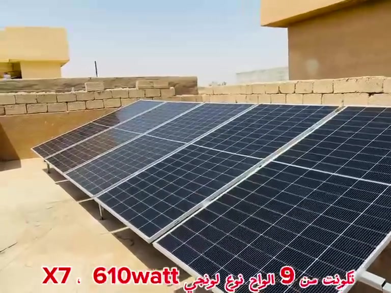 تم تنصيب منظومة طاقة شمسية للأخ ابو ساجدة الاسحاگي داخل قضاء الحويجة 

تتكون المنظومة من:

ألواح لونجي ٦١٥ واط ضمان ١٥ سنة 

إنفيرتر GOODWE ٨ كيلو ضمان خمسة سنوات ( استبدال ) 

بطارية GOODWE ١٥ كيلو ضمان عشرة سنوات ( استبدال ) 

بقدرة ١٦ أمبير نهاري و ١٥ أمبير ليلي 

ملاحظة : يتم برمجتها و التحكم بها عن طريق الإنترنت 

العنوان -كركوك -قضاء الحويجه -السوق الكبير محلات الحاج كامل الصگر والياسين الحمدون 

للأستسفار اكثر الاتصال على الأرقام التالية :

علي ياسين حمدون - ***********. -***********

احمد نوري ياسين - *********** 

عمار إسماعيل ياسين - ***********
