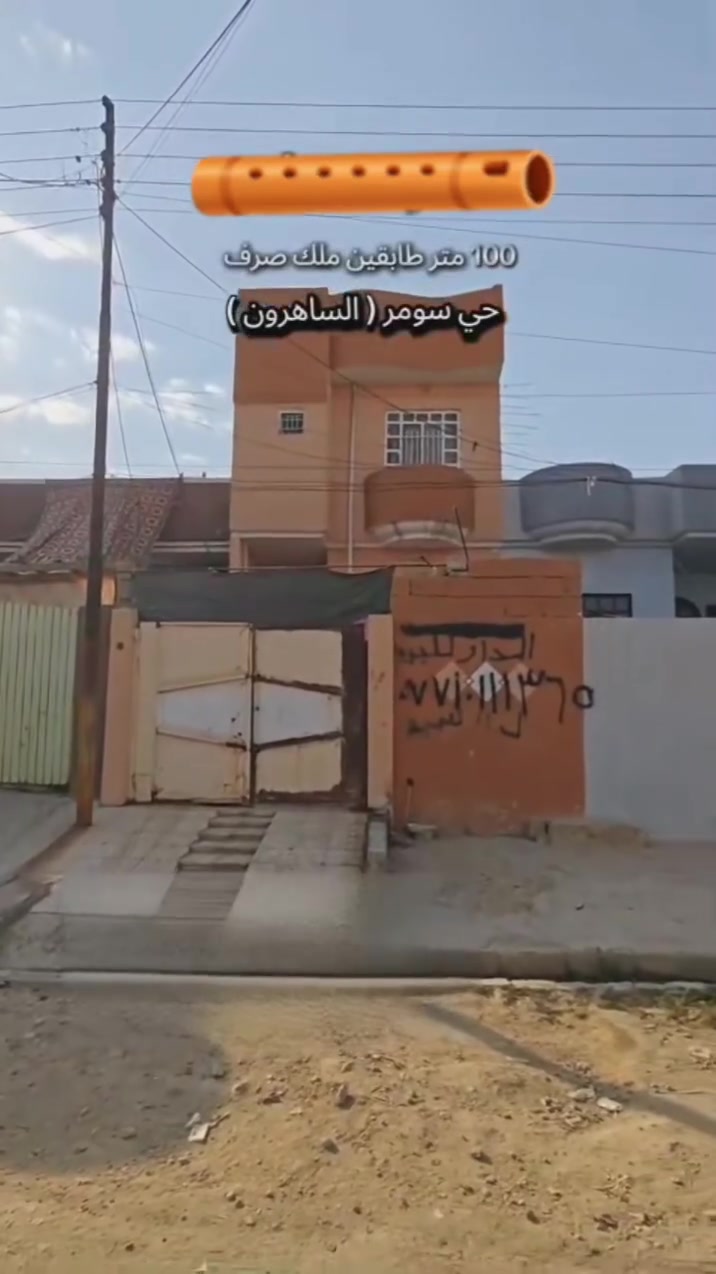 سلام عليكم بيت بسومر تفاصيل بل فيديو سعر 67 بي مجال شي بسيط تفاصيل أكثر عل رقم ***********
