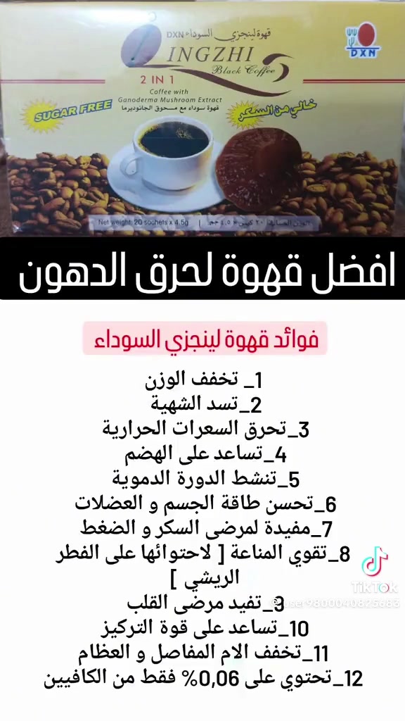 القهوة السوداء بفطر الجانوديرما سر الخلود
متوفرة للطلب والاستفسار تواصل معي 
***********