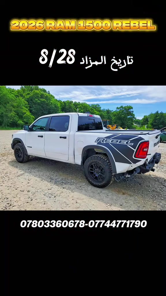 نتابع معك من الشراء حتى الاستلام. 2026 RAM 1500 REBEL تاريخ المزاد 8/25 الحادث موضح بالصور  للاستفسار مراسلتنا على الواتساب  *********** *********** ♡ #RAM1500 #مالي_خلق_احط_هاشتاقات #اكسلبورر_explore #creatorsearchinsights #مزادات_امريكا 

