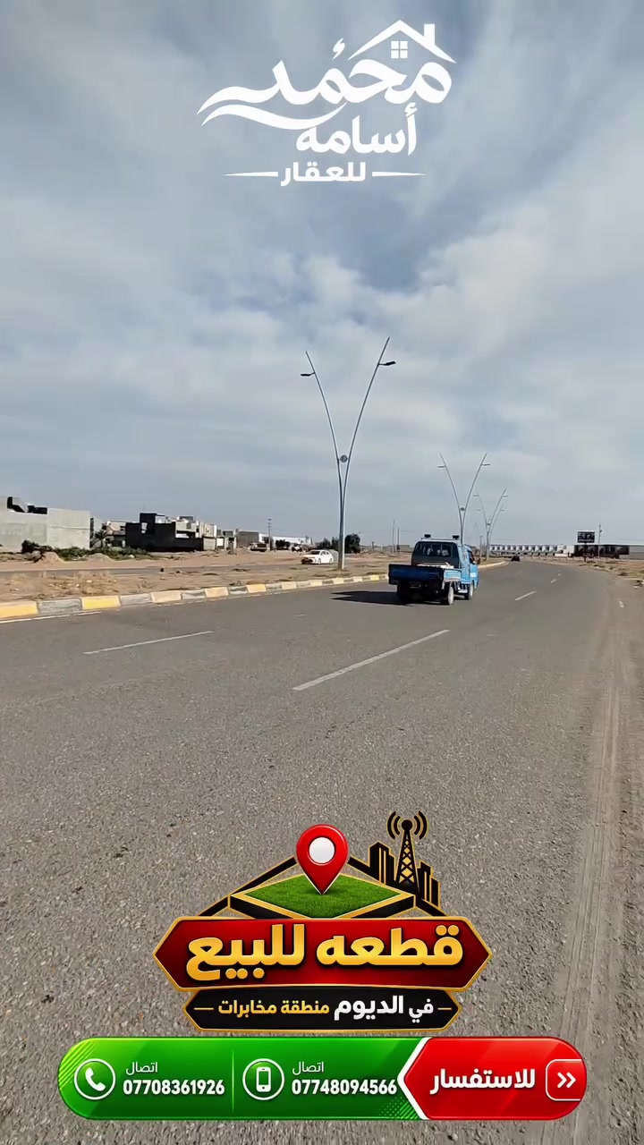 تكريت الديوم • ٤٠٠م • شارع ١٥م