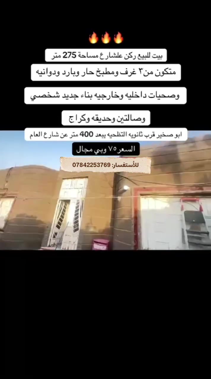 بيت للبيع في ابو صخير بسعر مناسب 🔥
للتواصل اتصل علرقم :***********
