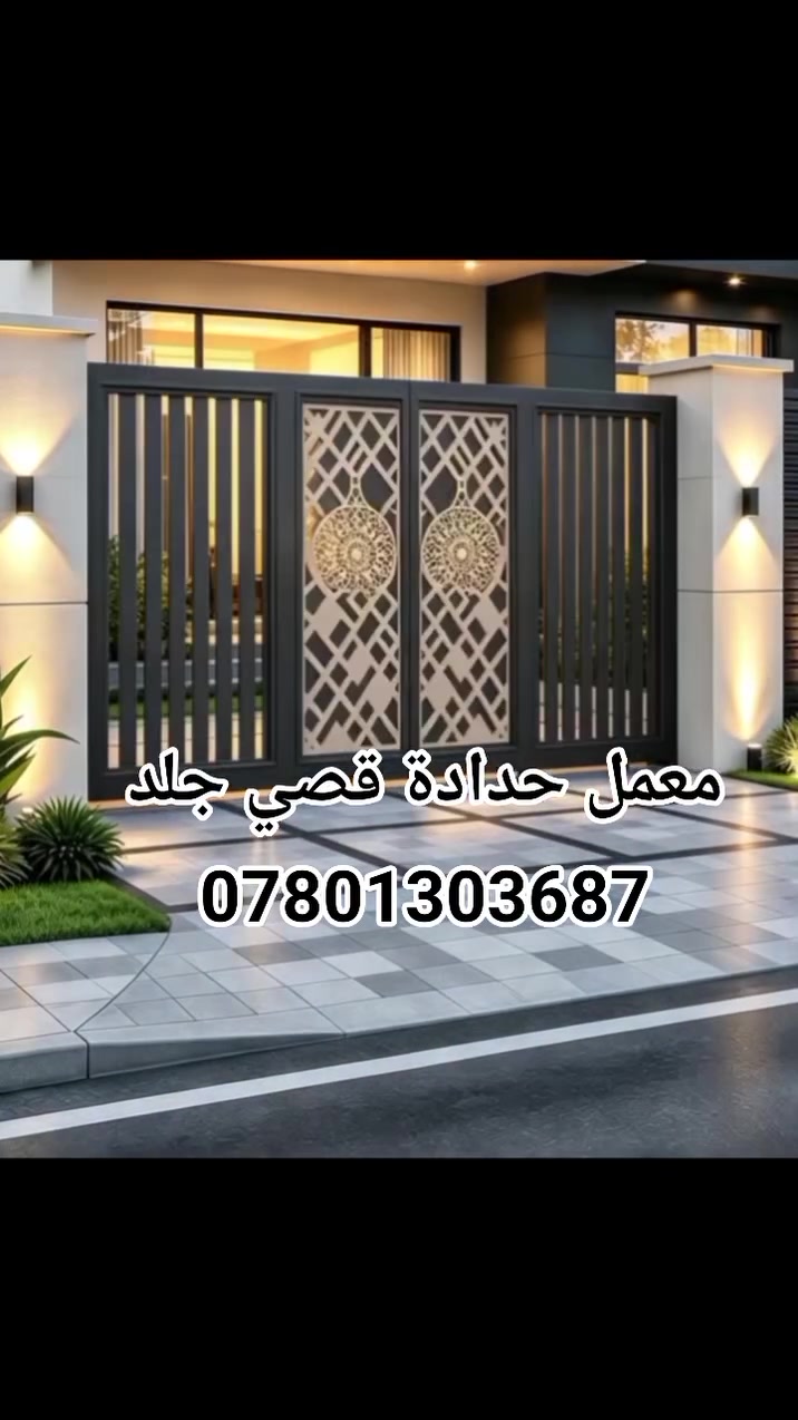 معمل حدادة بركات الحسين (ع) (قصي جلد) 
لعمل الأبواب بديل الخشب والمودرن والشبابيك والمحجرات والجملونات 
وكافة الأعمال الهندسية 
النجف الاشرف/شارع مكتب الرشيد /مقابل اعدادية الجزيرة 
بأدارة:قصي جلد 
*********** #النجف_الاشرف #شارع_مكتب_الرشيد
#حِرف #تشغيل_المعادن #ابواب_بديل_الخشب
 قصي جلد
