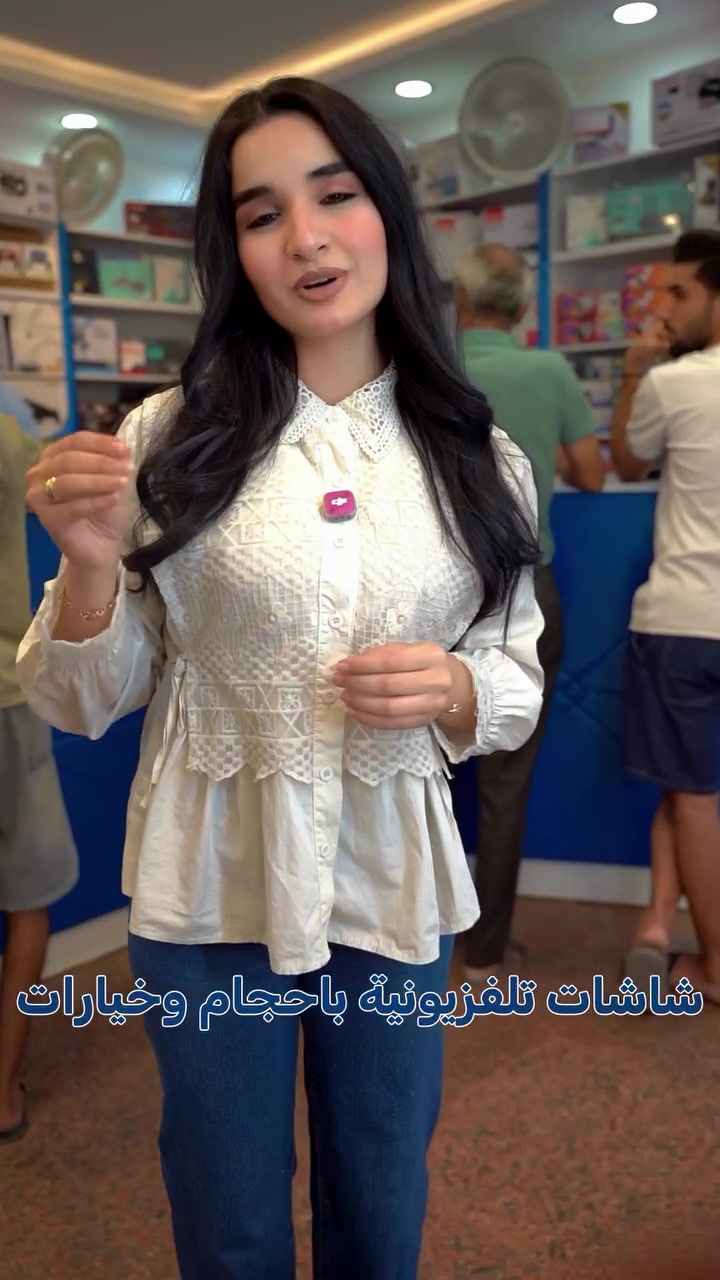 اشتري شاشة بيتك من البستان💙

✨ ضمان سنة وكالة لكافة الأجهزة ✨

‏‎

‏albustan حمل تطبيق
‏‎وتمتع بتجربة شراءسهلة وسريعة ومضمونة
https://www.albustanapp.com/
‏‎🔑 (توجد خدمة توصيل داخل بغداد)

‏‎

‏‎📍 الزعفرانية - فلكة الأربع شوارع
*********** - ***********

‏‎📍 الغدير - مقابل اسواق أبو رحمن
*********** - ***********

‏‎📍 الدورة - شارع أبو طيارة
*********** - ***********

‏‎📍 زيونة - شارع الربيعي
*********** - ***********
#البستان_أكبر_من_مجرد_متجر🚛⁩⁩⁩

نص مكتوب في الصور:
- تريد شاشة للبيت