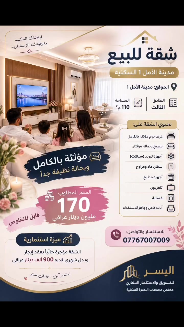 مدينة الأمل ١ • ١١٠م • للبيع