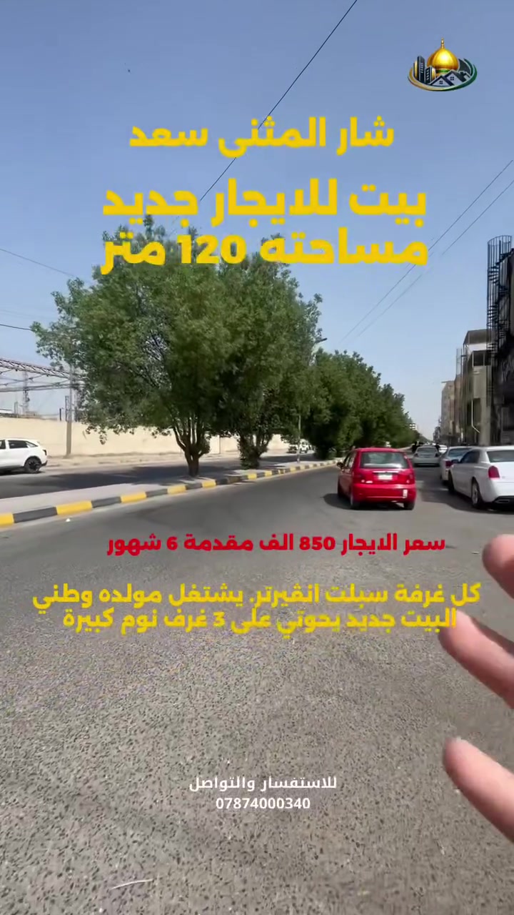النجف • ٣ غرف • سبالت انفيرتر