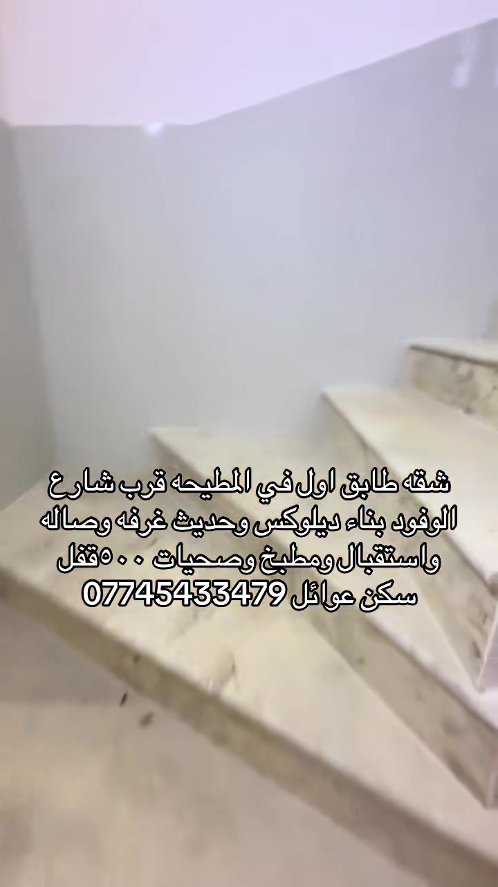 المطيحه • قرب شارع الوفود • غرفة واحدة