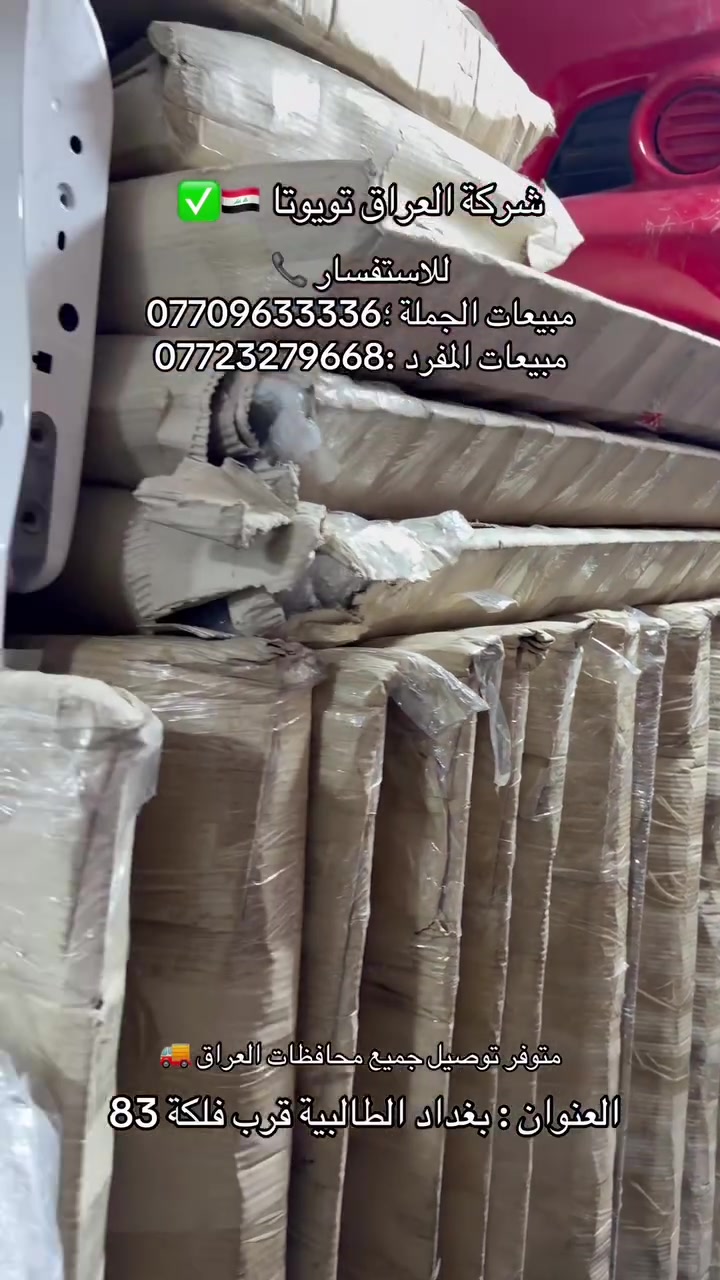 قطع غيار • الطالبية • فلكة 83