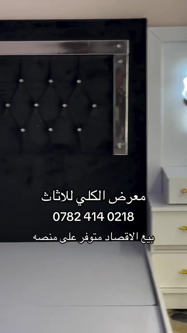 معرض اثاث الكلي
الموقع: كركوك قضاء الحويجه
قرب فلكه شارع الاطباء مجاور معرض زيد 
يتوفر غرف تفصال 
يتوفر غرف تركي 
يتوفر غرف صاج جميع الانواع حسب الطلب
 
ويوجد معمل
العنوان/ كركوك شارع الاطباء قرب مجمع الرحمه الطبي
بأداره علاوي الكلي 
الاتصال على الرقم/‭***********
