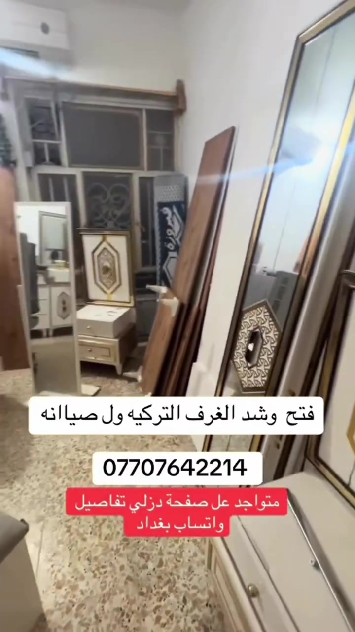 #سلام عليكم نجار الغرف  فتح  وشد التركي 💯 تبديل

سجج كنتور  🔧 جروخ باب 🛠 سلايت 🛠

وصيانه 🔨غرف تركيه  🇹🇷 ماليزي  وصيني

يوجد  عمال  ...... نقل  🚛  مكان ...... بغداد   

   *********** ☎️ #بغداد
