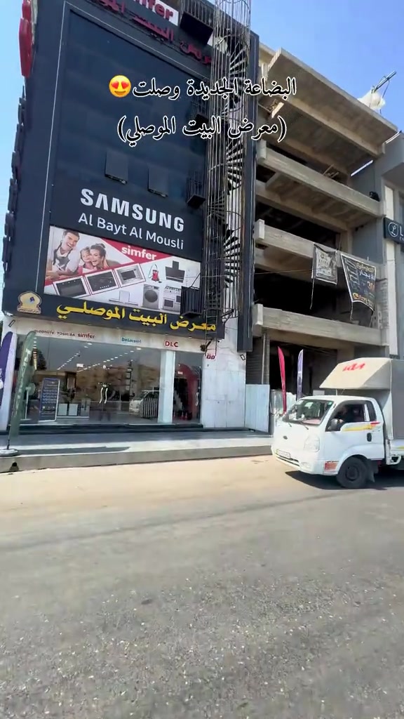 يوجد توصيل لكافة محافظات العراق العنوان : الموصل / حي المهندسين الشارع العام *********** / ***********  

نص مكتوب في الصور:
- 😍 البضاعة الجديدة وصلت (معرض البيت الموصلي)