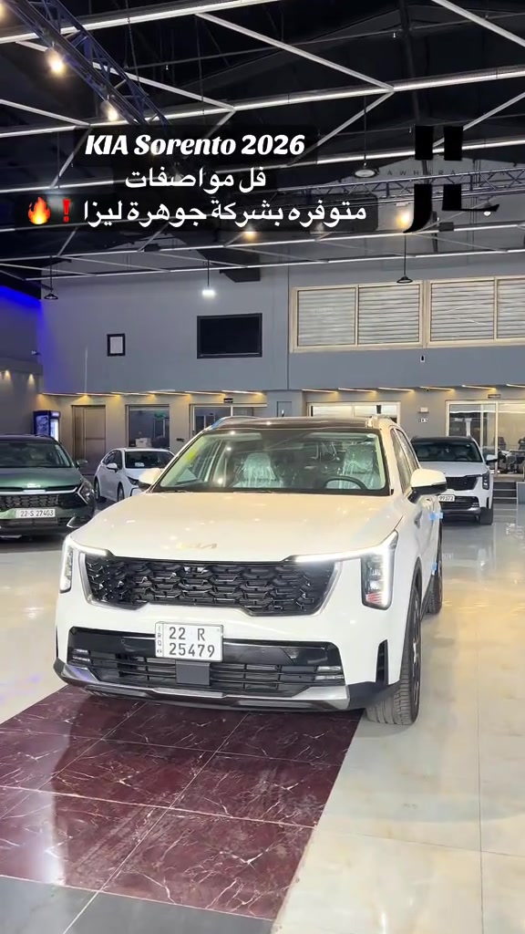 ✨ الفخامة والأداء بلا حدود مع جوهرة ليزا! ✨ الأنحصار الجديد للرفاهية والقوة، وصول كيا سورينتو ٢٠٢٦ (سفر كيلو متر) بحضورها المهيب وتصميمها العصري الفاتن، لتلبي كل تطلعاتكم على الطرقات. 🔥 المواصفات الأساسية: • موديل: ٢٠٢٦ (زیرو) • محرك قوي: ٦ سلندر ٣.٥ (6-Cylinder) لأداء ثابت ومميز • الفئة: فول مواصفات (فل كامل) 🛡️ الضمان والخدمات المجانية: • ضمان لمدة ٥ سنوات يشمل (الجير، الماكينة، والمنظومة الكهربائية) • خدمات صيانة مجانية وتغيير دهن لمرتين بالكامل 🌟 أبرز المواصفات والتقنيات: • كاميرات محيطية 360 درجة (٤ كاميرات) لرؤية شاملة ومثالية • ناقل حركة بتصميم إلكتروني فاخر • سقف بانوراما واسع يمنح إضاءة وإطلالة خلابة • كاميرات ذكية للإشارات تظهر مباشرة على شاشة العدادات عند تفعيل الغمّاز • نظام تكييف خلفي مستقل مع تحكم كامل • صندوق خلفي ذكي ومزود بخاصية الإغلاق الكهربائي التلقائي • شاشات الکترونیە متطورة بالكامل لعدادات القيادة والترفيه بوضوح عالي • ريموت ذكي خاص بالتحكم في حركة السيارة عن بُعد اجعل كل رحلة تجربة استثنائية مع كيا سورينتو ٢٠٢٦. الكمية محدودة!  متوفرة حصرياً لدى شركة جوهرة ليزا للحجز والاستفسار، يرجى مراسلة الصفحة أو الاتصال بأرقام الشركة. 📍عنواننا أربيل داخل معارض  ☎️ *********** ☎️ *********** #كيا #بغداد_بصرة_موصل_الكويت_الخليج_دبي_ #شركة_جوهرة_ليزا #فول_مواصفات #شعب_الصيني_ماله_حل😂😂 
