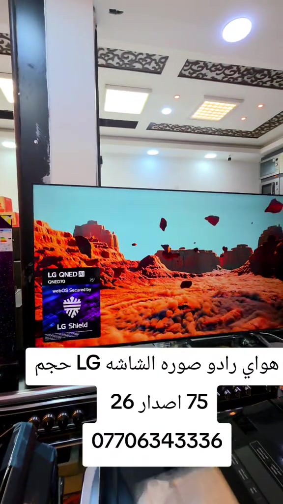 هواي رادو صوره الشاشه LG حجم 75 اصدار 26  ***********#عبدالله_سعود_الشمري 

نص مكتوب في الصور:
- هواي رادو صوره الشاشه LG حجم 75 اصدار 26 ***********