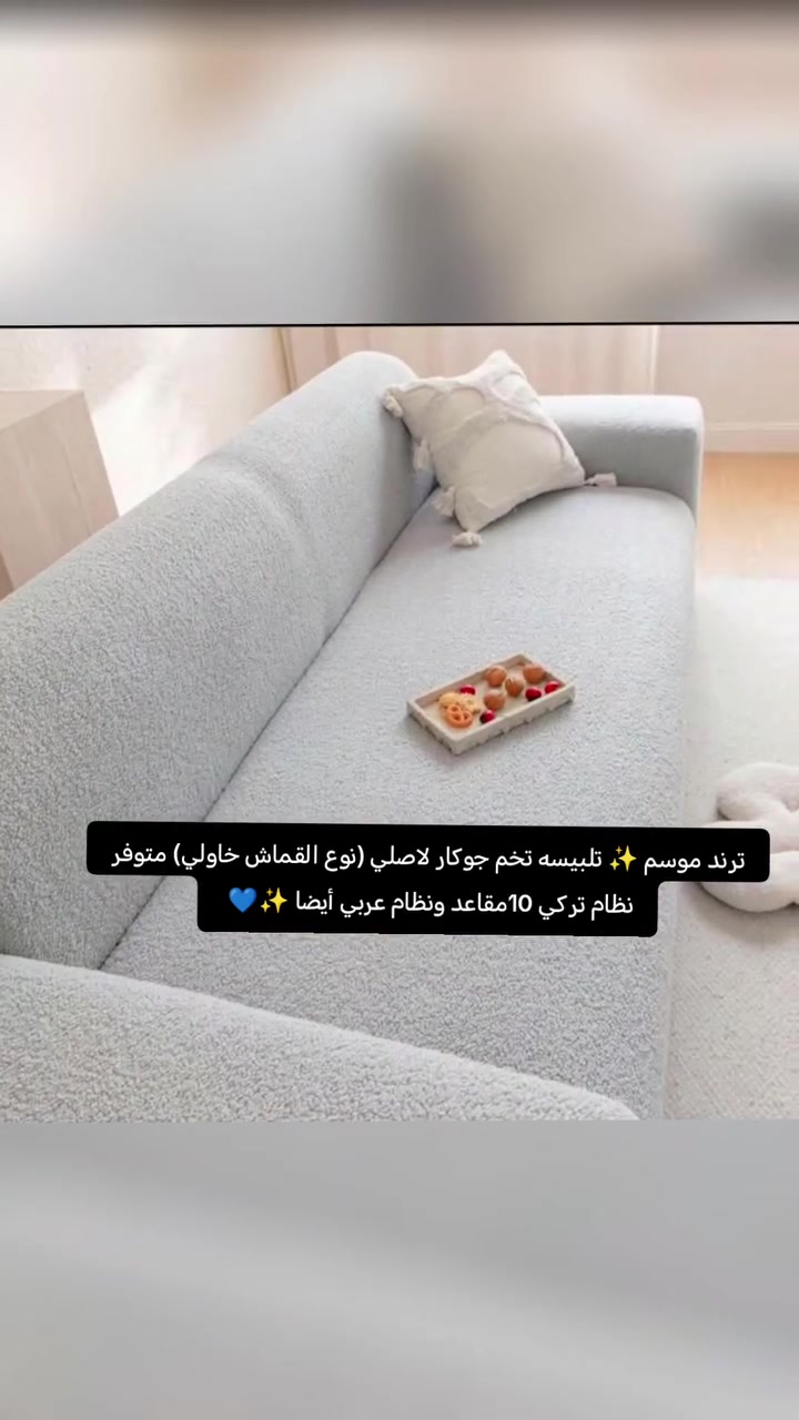 فيروزه للمفروشات ✨💙

ترند موسم 🆕

تلبيسه تخم جوكار الاصلي الثقيل تركي ✨✨

متوفر بنظام تركي

2قنفات  🛋️🛋️

2كراسي 🪑🪑

وحده وسط ثنائية 🛋️

✨✨✨✨✨✨✨✨✨✨✨ 

ونظام عربي ايضا.

 2قنفات كبار 🛋️🛋️

 و4كراسي🪑🪑🪑🪑 

.  الحجز ولاستفسار مراسله الصفحه 📨📨📨 

او رقم *********** 📞📞📞

 الحجز يوجد خدمه جميع محافظات🚘🚘🚘

#اكسبلور#فولو#ترند# #ترند#اكسبلور#فولو
