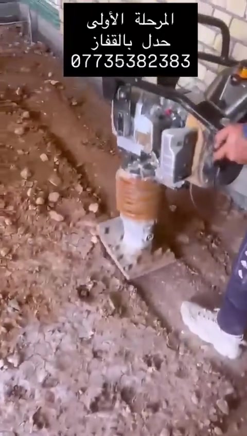(تابع الفيديو للنهاية ولاحظ مراحل العمل)
(العمل في بيت ألحبيب سيف النصراوي) 
يوجد حادلة قفاز(كنغر) حديثة للايجار مع الكادر 
للتواصل الاتصال على الرقم
***********
والعمل درجة اولى
