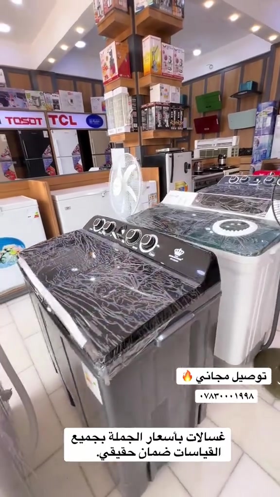 موقعنا : ذي قار - الشطرة  قرب جسر الشوملي - مقابل مدرسة متوسطة الشطرة 🔔البيع جملة ومفرد .

📍لاستفسار مراسلة الصفحةاو الاتصال على الأرقام التالية:
***********
‏‭***********‬ ‏
