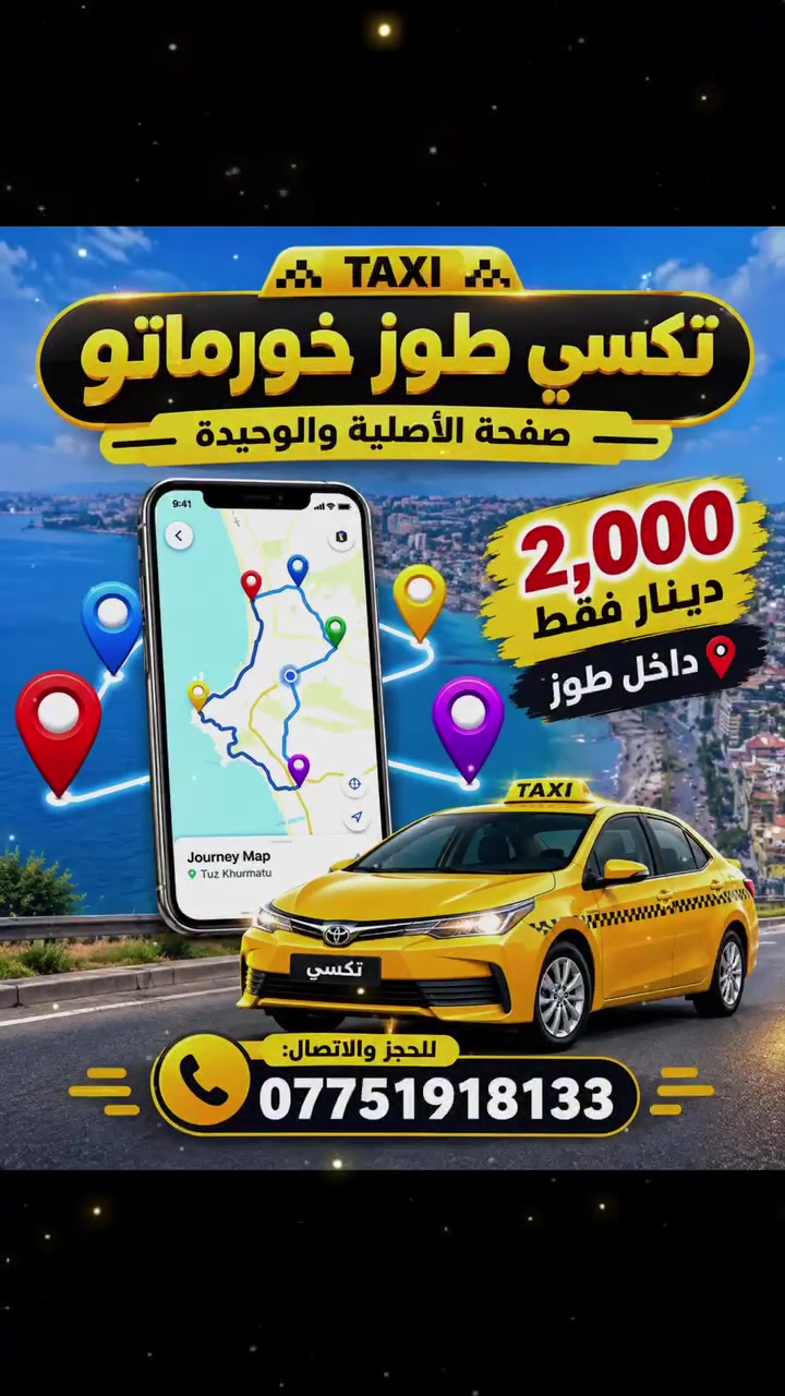 ♦️ تكسي طوز خورماتو صفحة الأصلية والوحيدة ♦️
