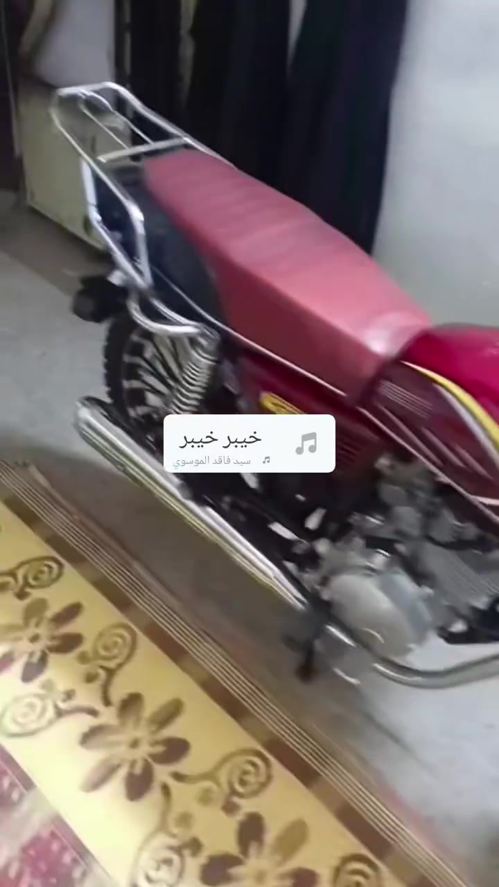 سلام عليكم دراجه ايراني موديل 2024
5كير سعر 600 
عنوان سبع قصور المشروع 
***********
