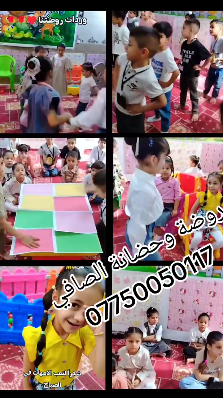 الخط مجانا سارع بالتسجيل روضة وحضانة الصافي حي الإطارات شارع عشرين
